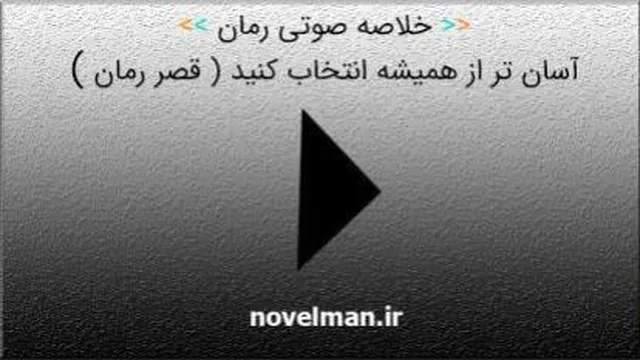 خلاصه کتاب