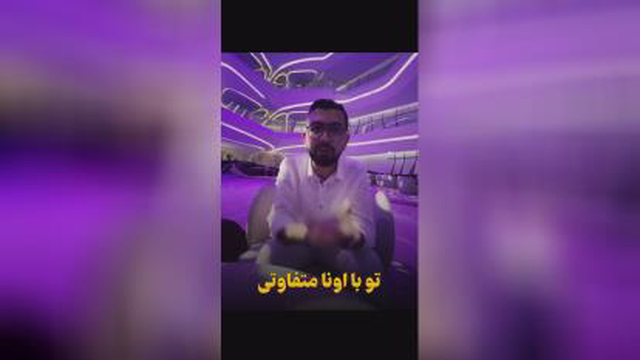 حرف قشنگ دکتر کاویانی