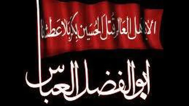 مداحی تولد حضرت ابالفضل العباس/ یا ابا فاضل ابالفضل عباس یا ابالفضل