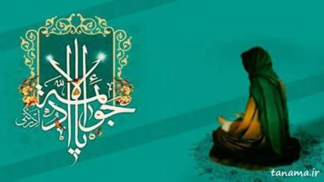 مولا جواد ابن الرضا از ساغر عشق تو مستم/ طاهری