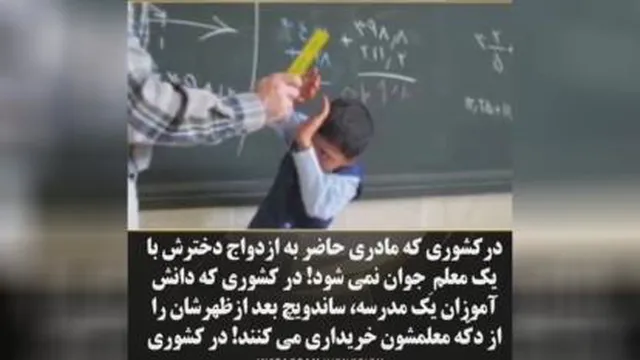 تفاوت مقام معلم در ایران و سایر کشورها/سقوط آموزش و پرورش یعنی سقوط یک ملت