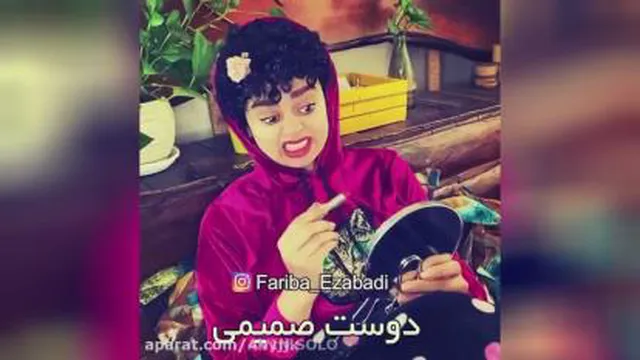 دوست صمیمی ومعمولی