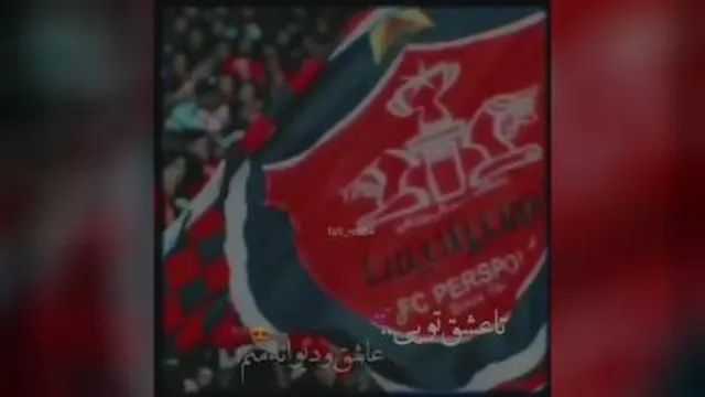 عشق پرسپولیس