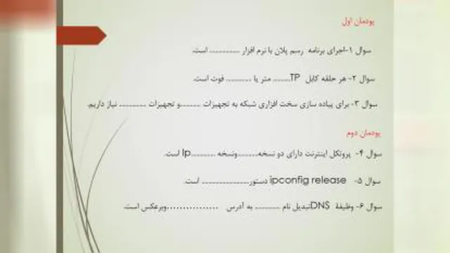 آزمون آنلاین نصب ونگهداری شبکه