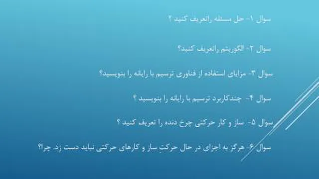 فیلم ازمون کاروفناوری نهم