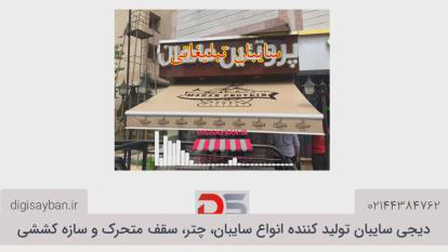دلایل اهمیت نصب سایبان تبلیغاتی
