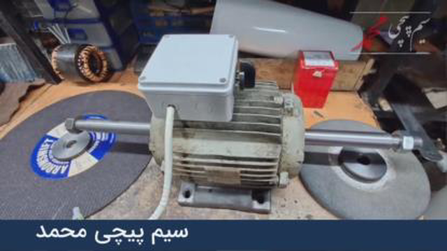 سیم پیچی محمد | تولید دینام تک فاز 2 دور مناسب لوستر سازی