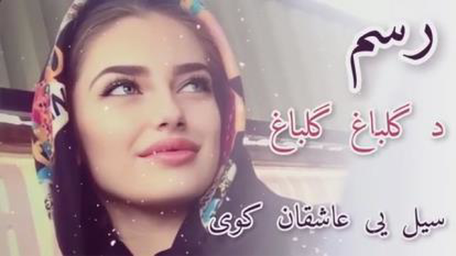 رسم دگلباغ گلباغ
