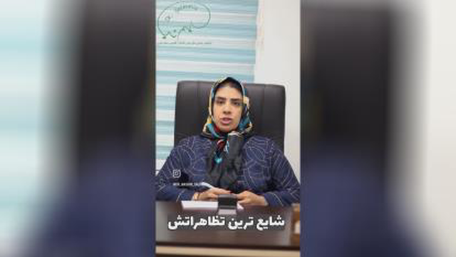 سکته مغزی در کرمان(پارکینسون)