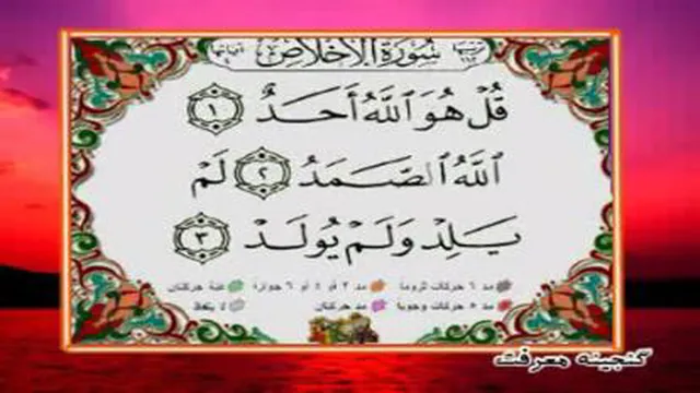 سوره اخلاص