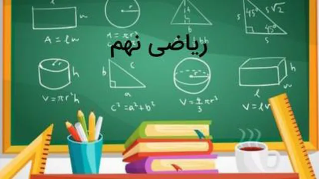 کاردرکلاس صفحه 109ریاضی نهم