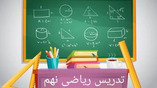 کاردرکلاس صفحه 40ریاضی نهم