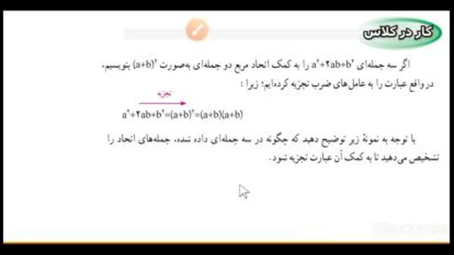 ریاضی نهم کاردرکلاس صفحه 84