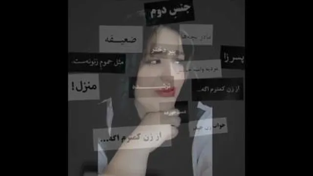 زن