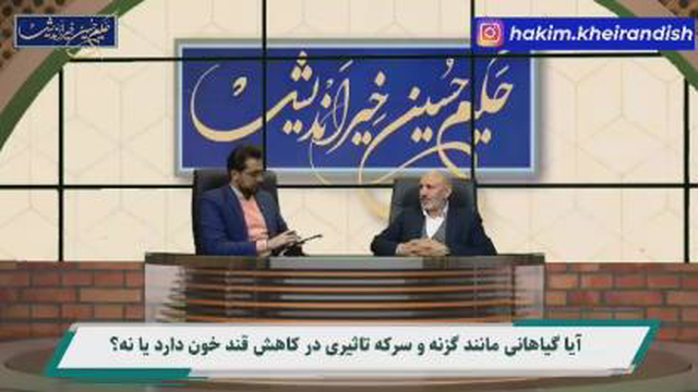 #گزنه و سرکه در کاهش قند خون