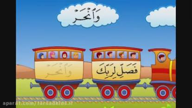 #تلاوت سوره کوثر برای کودکان