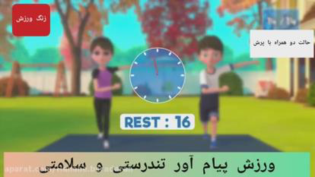 #ورزش برای کودکان