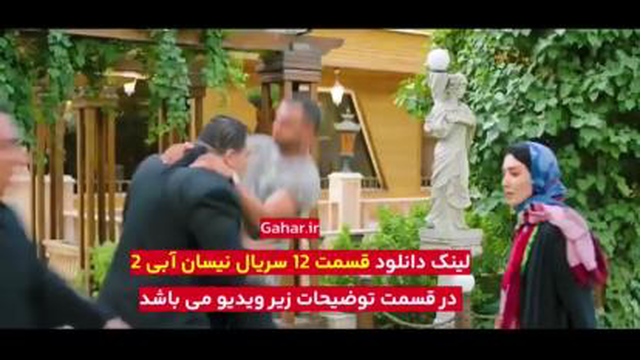 فصل دوم نیسان آبی:قسمت دوازدهم(دانلود کامل و مستقیم)