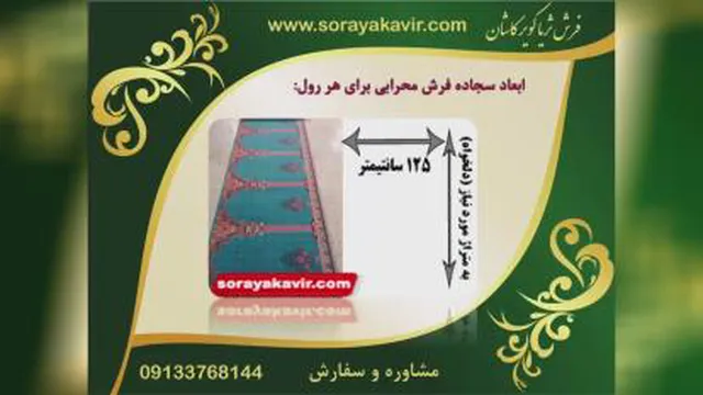 فرش سجاده ای