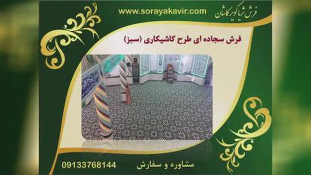 سجاده فرش