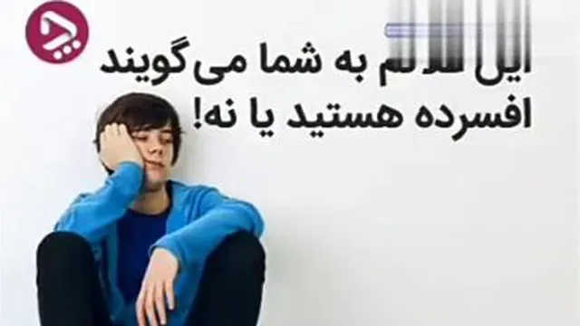 علائم افسردگی