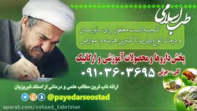 درمان آسم با طب اسلامی