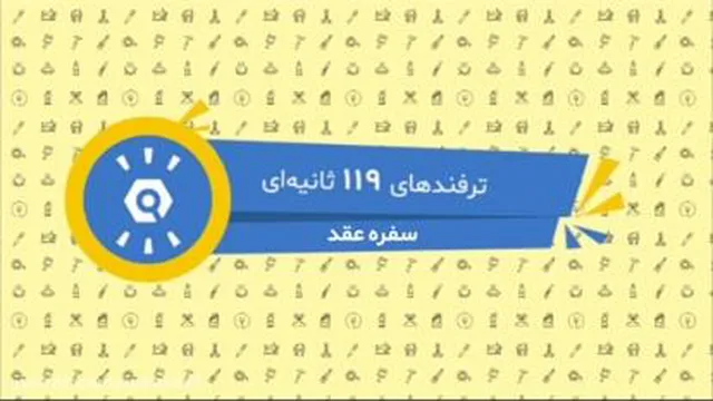 ایده اموزش تزیینات سفره عقد