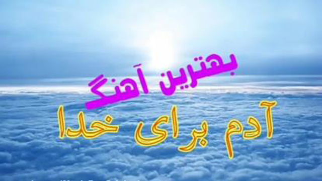 یه دونه خدا بالاسرمه