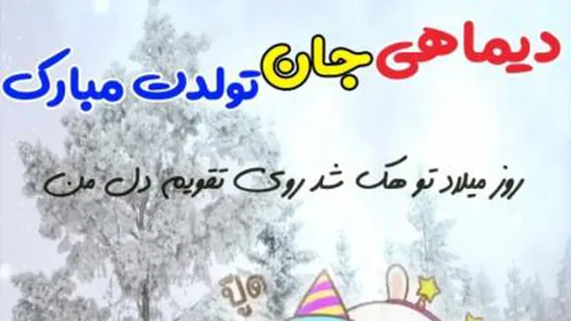 تولد دی ماهی ها♥️