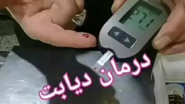 درمان دیابت با طب اسلامی