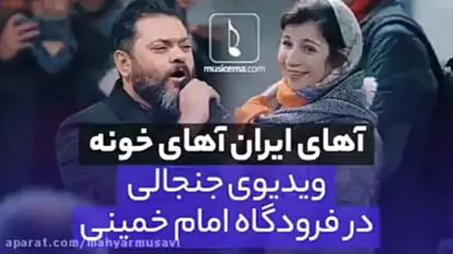 آهای ایران آهای خونه