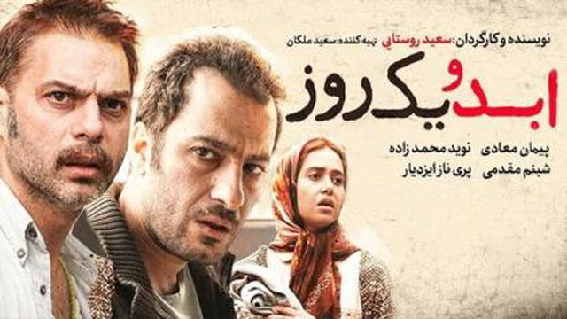 فیلم ابد و یک روز|Life and a Day