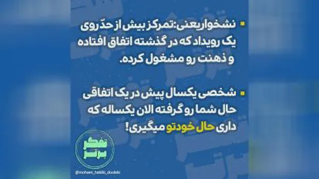 نشخوار ذهنی رو رها کن