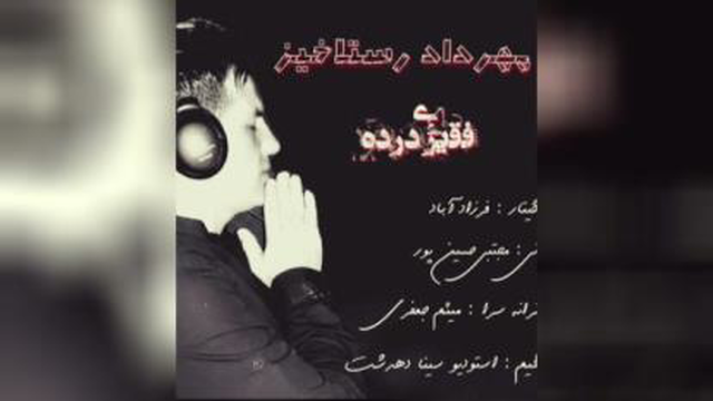فقیری درده عاشقی هم درده