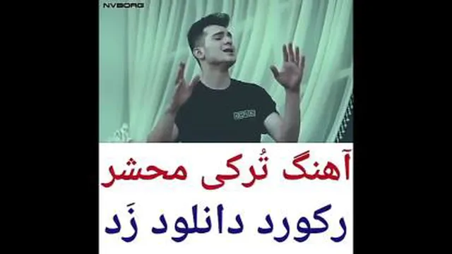 آهنگ ترکی
