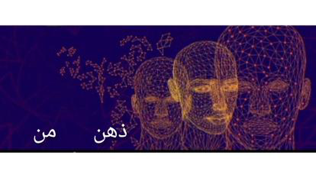 معرفی ذهن خودآگاه و ذهن ناخود آگاه از پذیرش زندگی