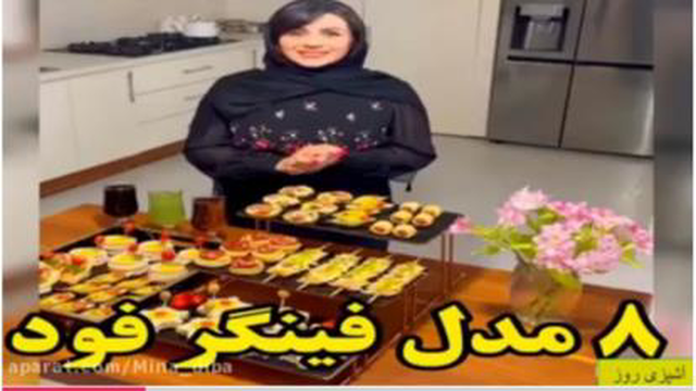 آموزش تصویری تهیه 8 نوع فینگر فود