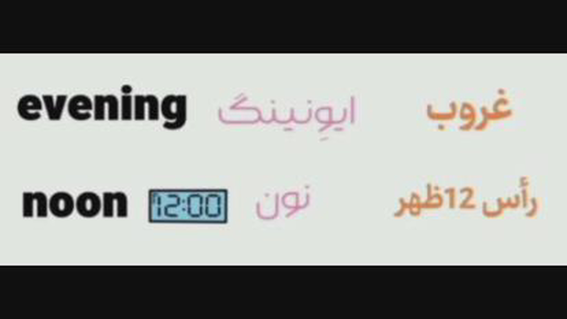 روزها به زبان انگلیسی