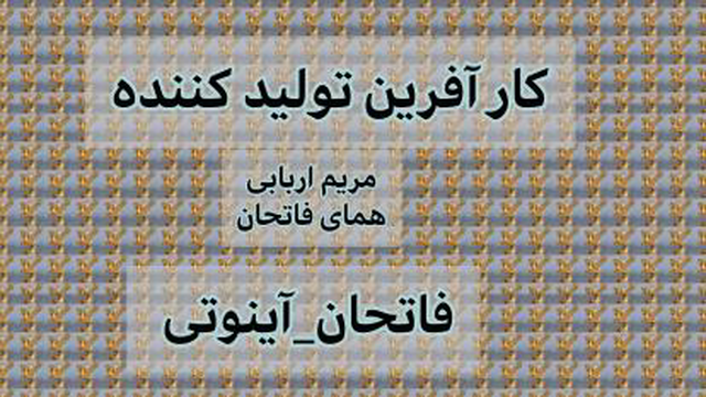 کارآفرین تولید کننده