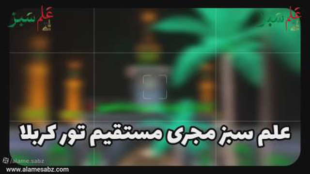 تور کربلا هوایی و زمینی از تهران