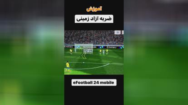 آموزش ضربه آزاد زمینی