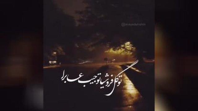 محسن چاوشی دیوونه