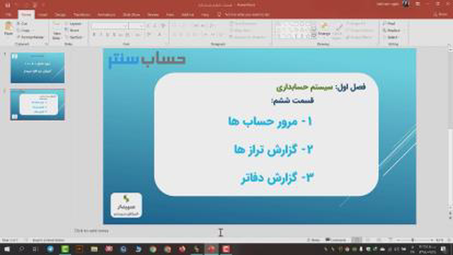 آموزش حسابداری سپیدار 6