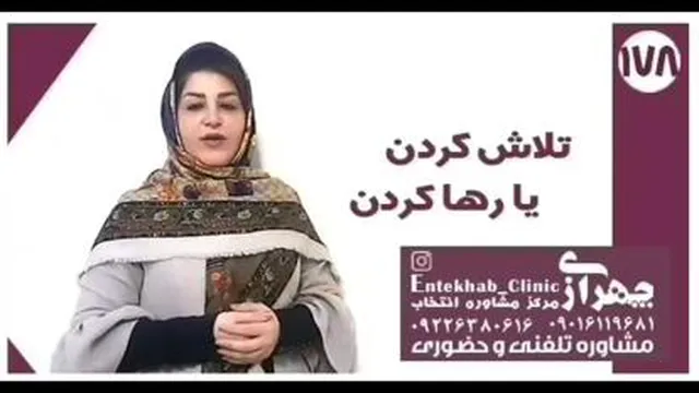تلاش کردن یا رها کردن