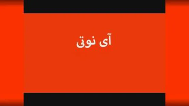چرا با آی نوتی