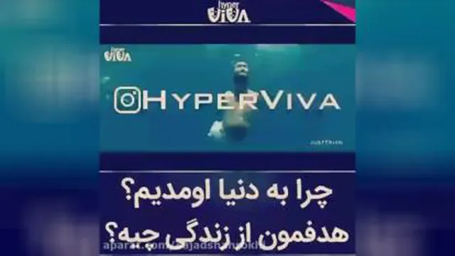 چرا به دنیا آمدیم