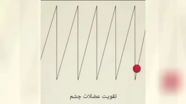 راهی برای تقویت عضلات چشم