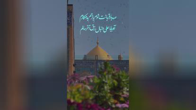جان من فدایت