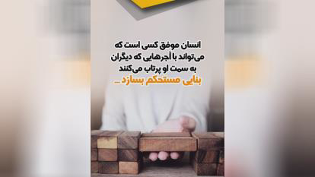 انسان های موفق