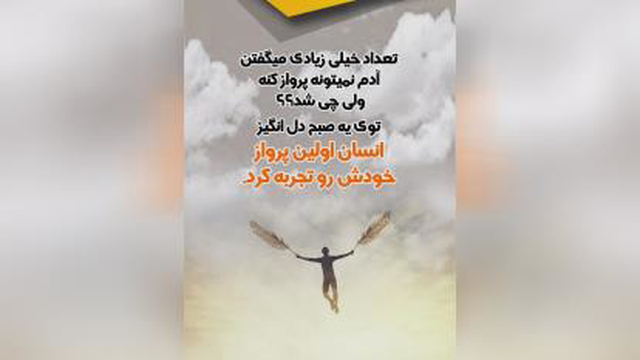 اولین پرواز
